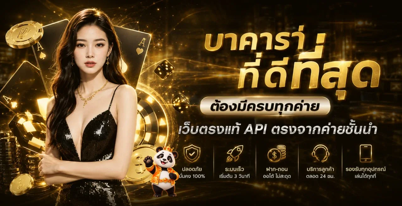 VOLTXGAME บาคาร่าออนไลน์พร้อมโต๊ะสดและกติกาพื้นฐาน